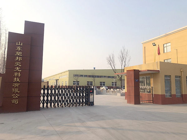 山東塑邦 山東塑邦